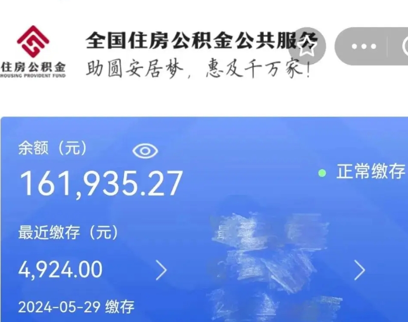 钟祥公积金怎么提1万元（公积金提取8400教程）